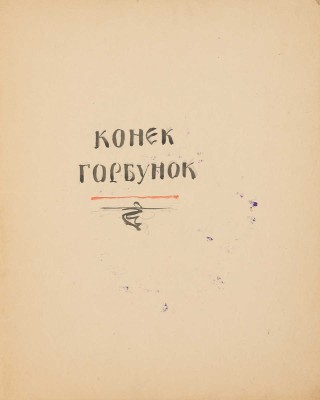 Неизвестный художник (школа Фаворского) 